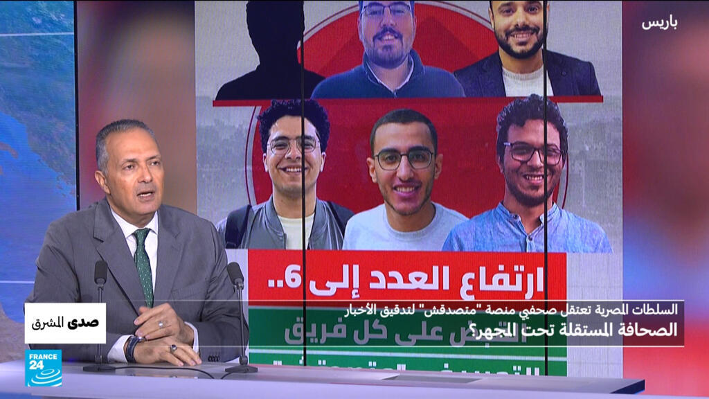 السلطات المصرية تعتقل صحفيي منصة “متصدقش” لتدقيق الأخبار: الصحافة المستقلة تحت المجهر؟