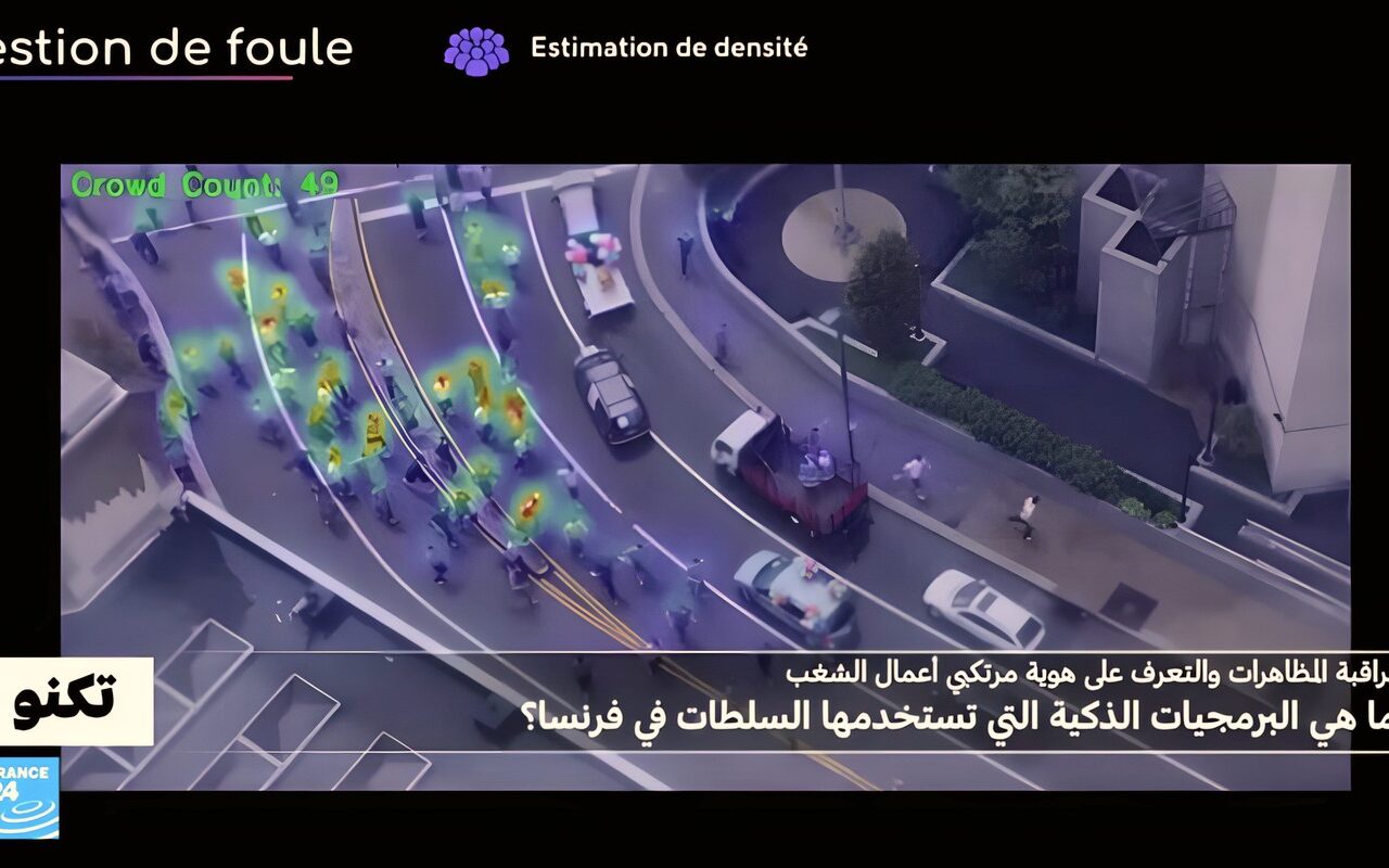 ما هي البرمجيات التي تستخدمها السلطات الفرنسية لمراقبة المظاهرات ومرتكبي أعمال الشغب؟
