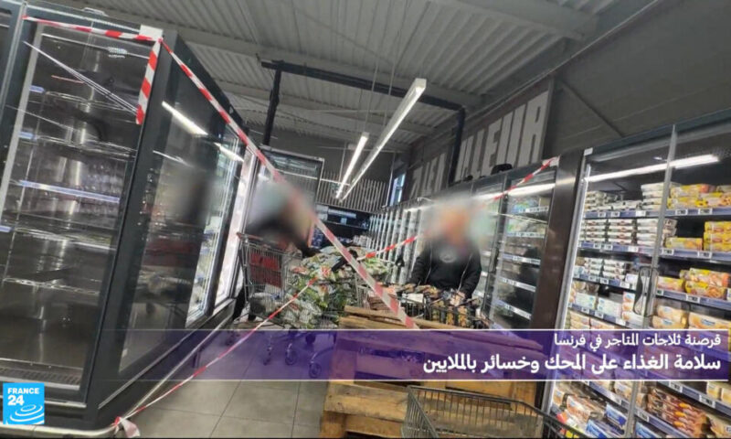 قرصنة ثلاجات المتاجر في فرنسا: سلامة الغذاء على المحك وخسائر مالية بملايين اليوروهات