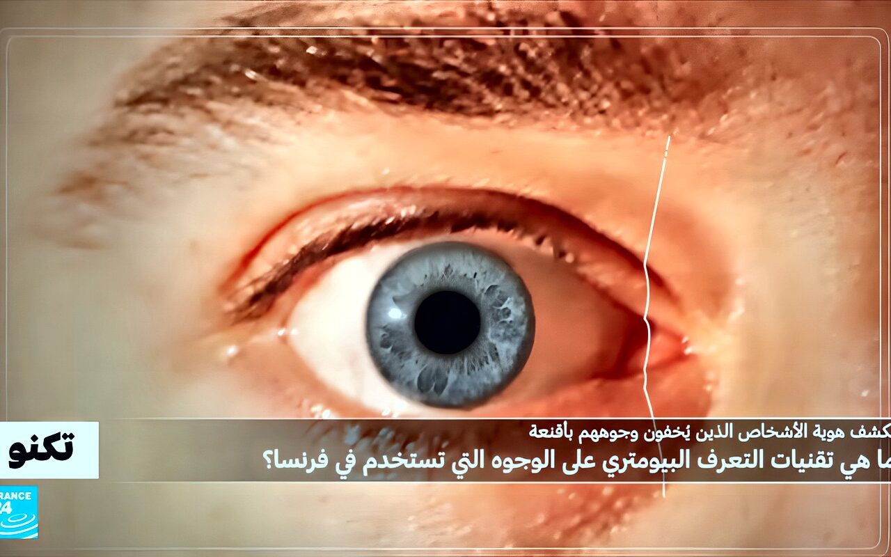 كيف تخترق قناعك؟ تقنيات التعرف البيومتري التي تستخدمها الشرطة الفرنسية لكشف الوجوه المُقنَّعة