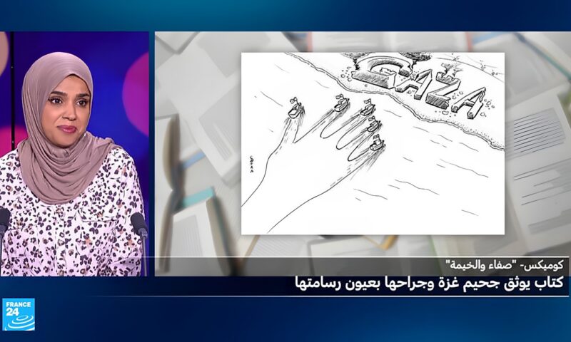 “صفاء والخيمة”: كتاب يوثق جحيم غزة وجراحها بعيون رسامتها