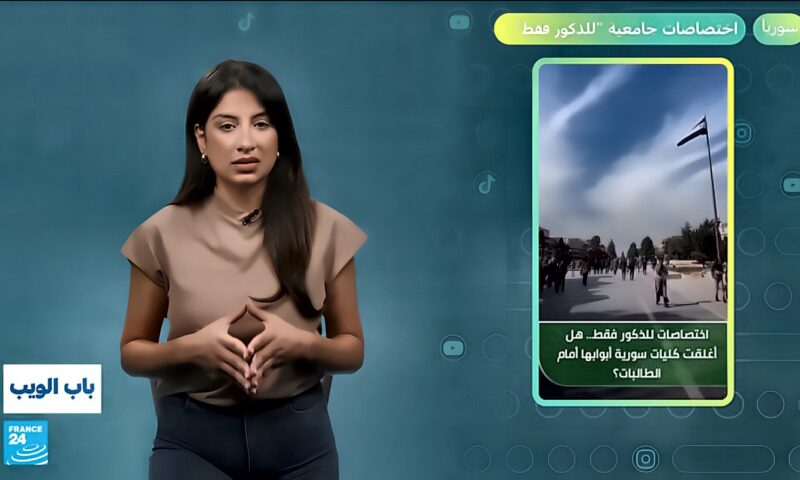 سوريا.. اختصاصات جامعية “للذكور فقط”!