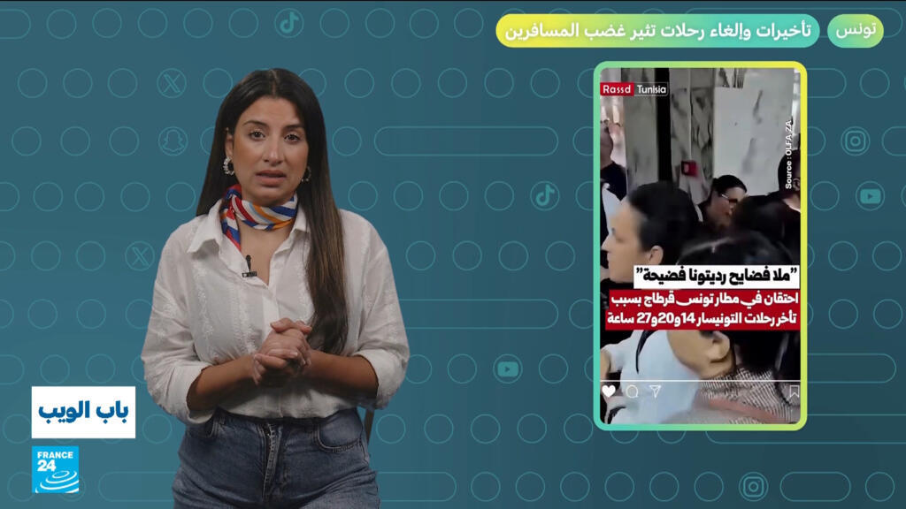 تونس.. تأخيرات وإلغاء رحلات تثير غضب المسافرين