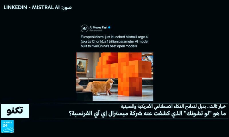 “لو تشونك”، نموذج ذكاء اصطناعي فرنسي.. لماذا يسعى لمنافسة النماذج الصينية وليس الأمريكية؟