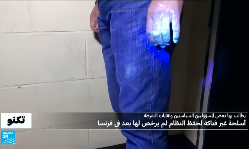 أسلحة غير مرخص بها في فرنسا..تطالب بها نقابات الشرطة لحفظ الأمن خلال المظاهرات