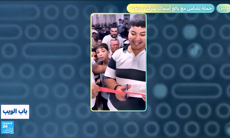 تونس.. حملة تضامن مع بائع أسماك سُرقت دراجته