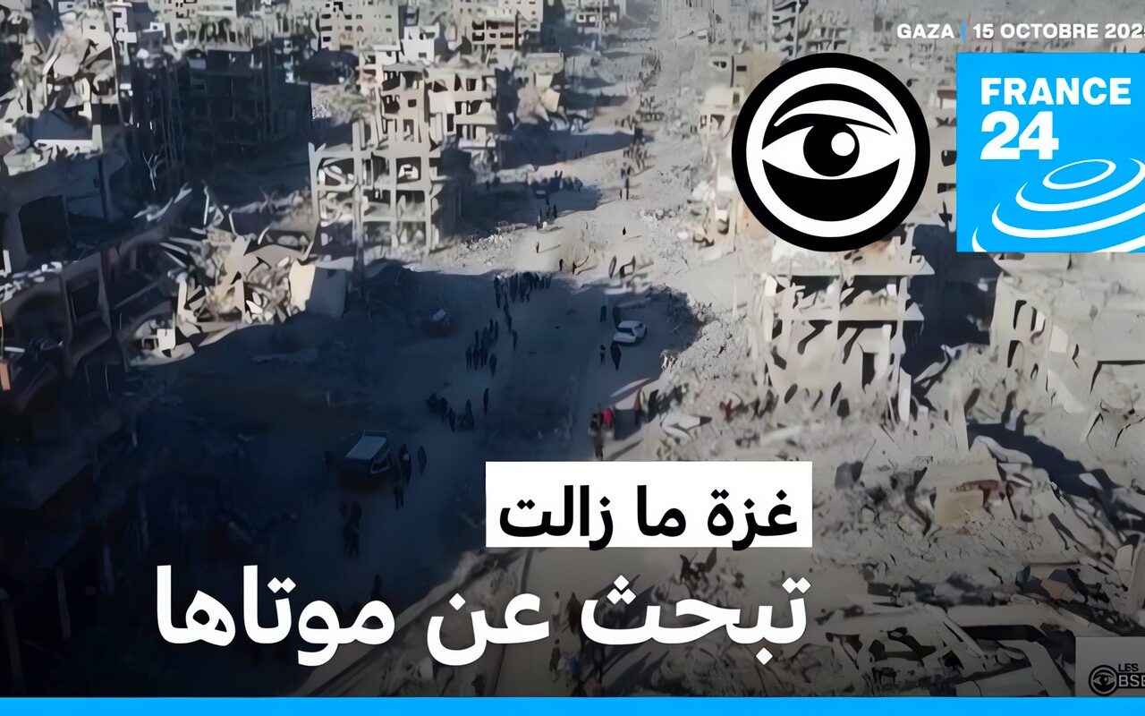 غزة: عائلات تبحث عن مفقوديها بين الأنقاض بعد عام على وقف إطلاق النار