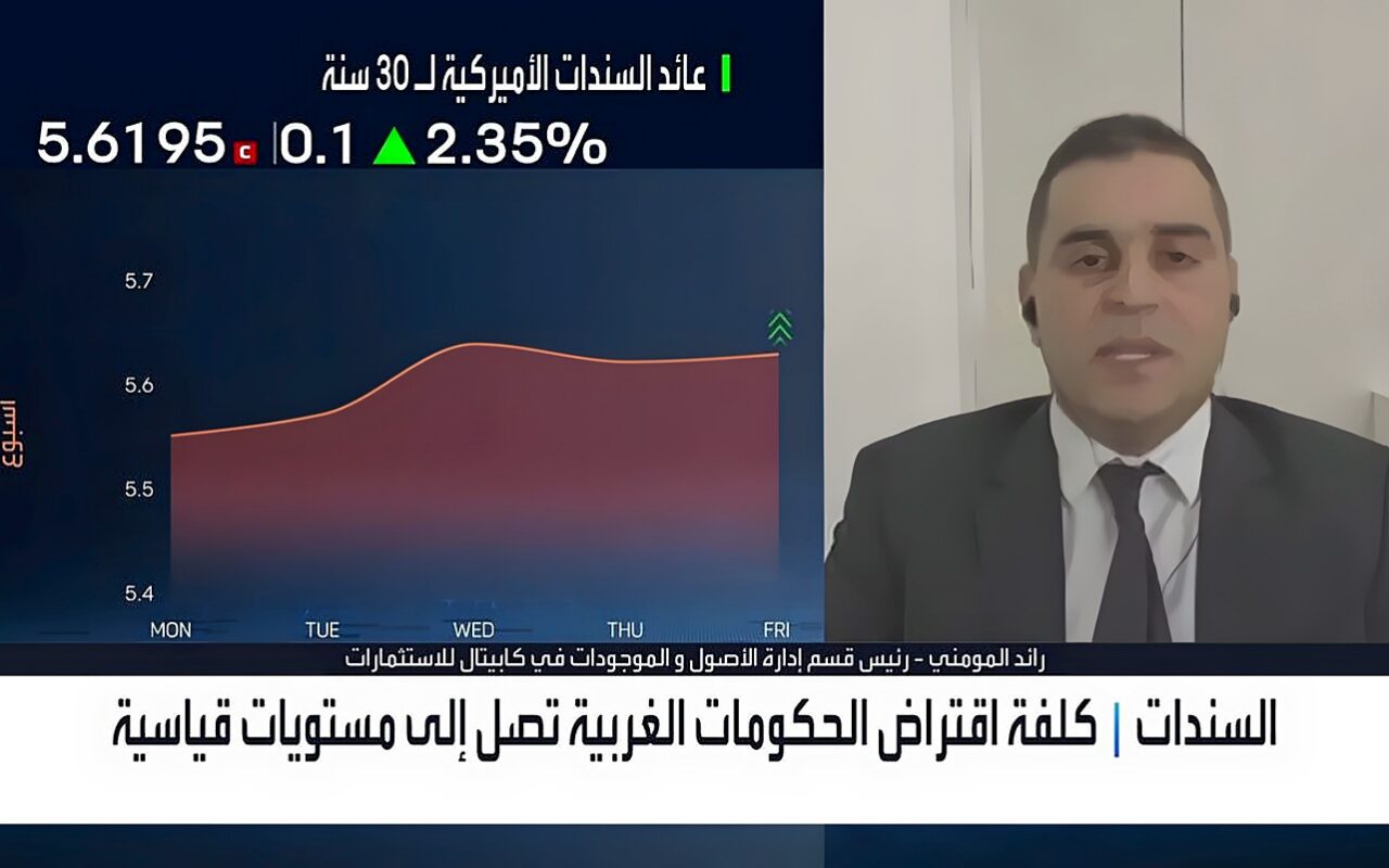 “كابيتال للاستثمارات”: ضبابية أسواق السندات لا تشجع على إصدارات جديدة
