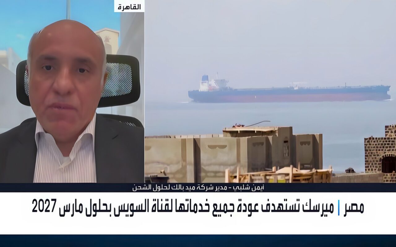 “ميد بالك”: عودة الشركات العالمية إلى قناة السويس وشيكة