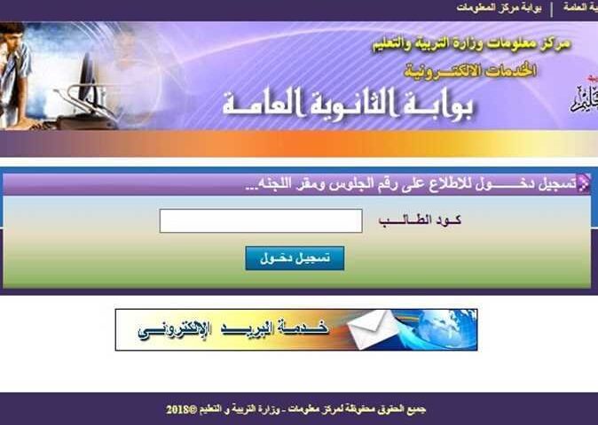 كود الطالب للصف الثالث الإعدادي 2027.. رابط الحصول عليه وخطوات الاستعلام