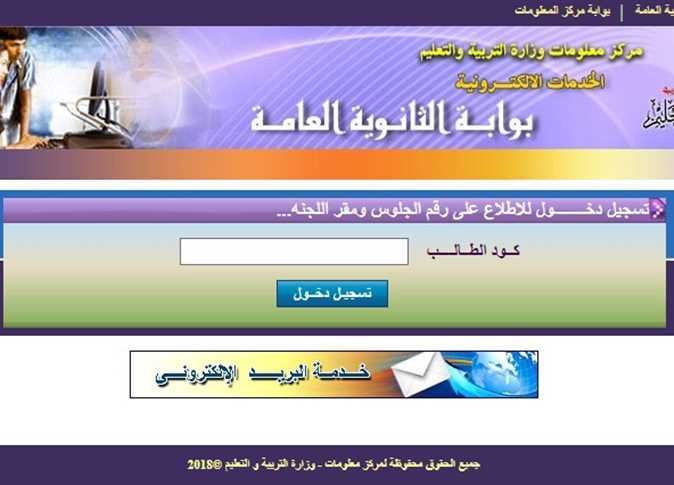 كود الطالب للصف الثالث الإعدادي 2027.. رابط الحصول عليه وخطوات الاستعلام