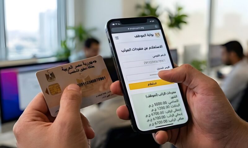 كيفية استخراج مفردات المرتب والمستندات الوظيفية عبر بوابة الموظف الإلكترونية