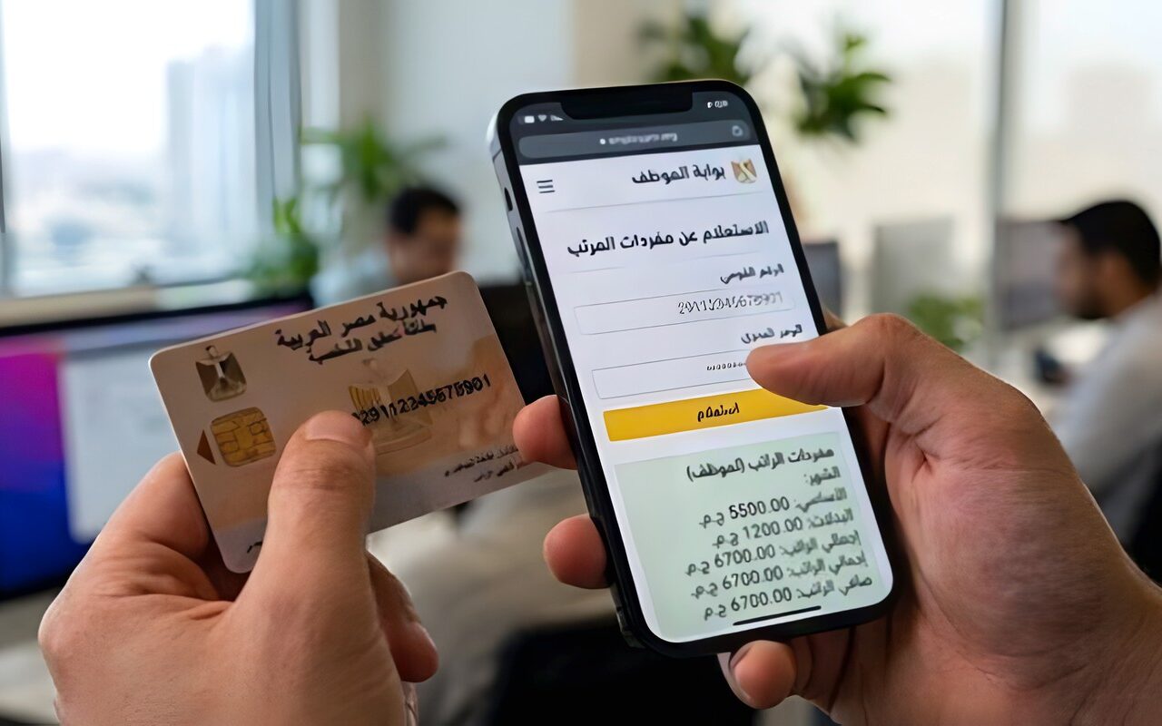 من غير ما تروح لجهة العمل.. رابط وخطوات استخراج مفردات المرتب إلكترونيًا 2026