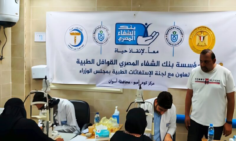 الكشف على 665 حالة وصرف نظارات طبية لـ 297 مواطناً بكوم أمبو
