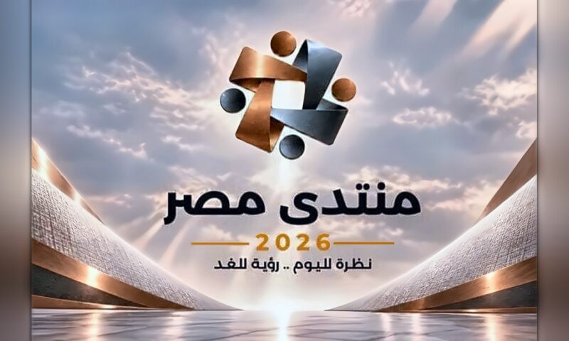 مواطنون يحق لهم حضور جلستين في منتدى مصر 2026.. متحدث الوزراء يوضح
