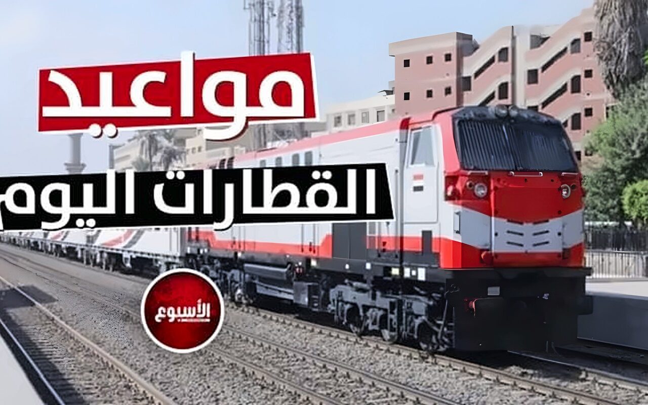 مواعيد القطارات اليوم الأحد 4 أكتوبر 2026.. جدول رحلات القاهرة والإسكندرية