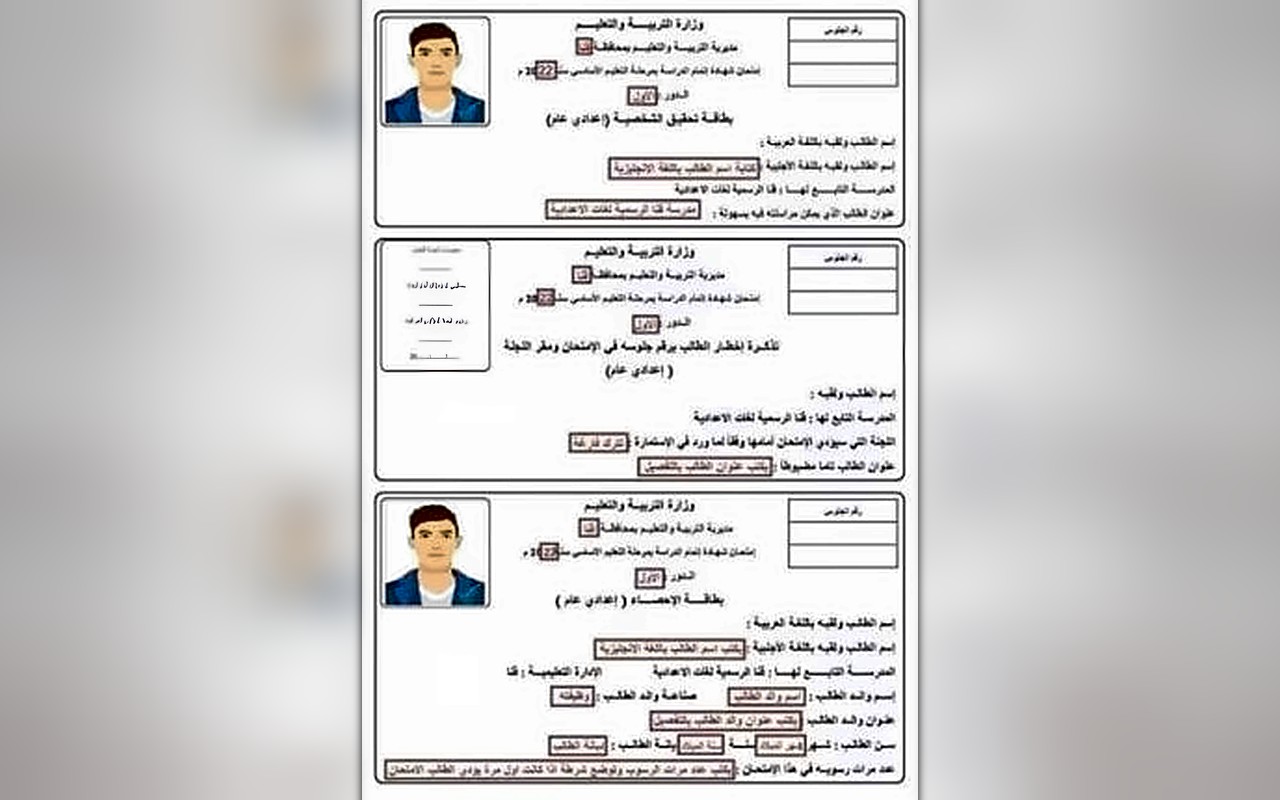 تسجيل الاستمارة الإلكترونية 2026-2027 للشهادة الإعدادية.. الرابط والخطوات وآخر موعد