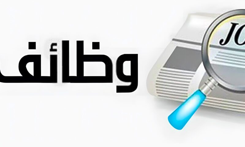 وظائف الكهرباء 2026.. التخصصات المطلوبة وآخر موعد للتقديم