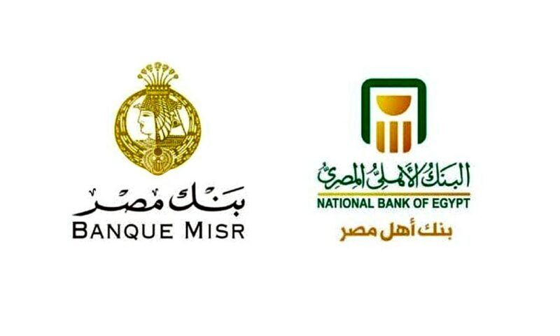 بعائد 66.56%.. شهادات الادخار في بنك مصر والبنك الأهلي