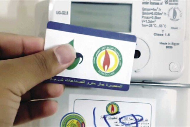 فاتورة الغاز الطبيعي.. طريقة الاستعلام عن الاستهلاك والسداد من المنزل