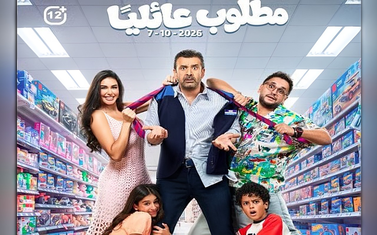26 مليون جنيه.. «مطلوب عائليا» يتصدر إيرادات الأفلام بأسبوعه الأول في السينما