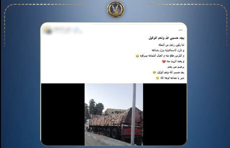 الداخلية تكشف ملابسات فيديو سرقة زجاجات زيت محملة على سيارة نقل في الإسماعيلية