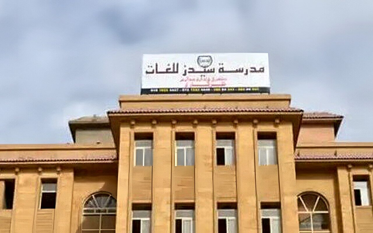 النظر في دعوى تطالب بسحب تراخيص مدرسة «سيدز للغات».. بعد قليل