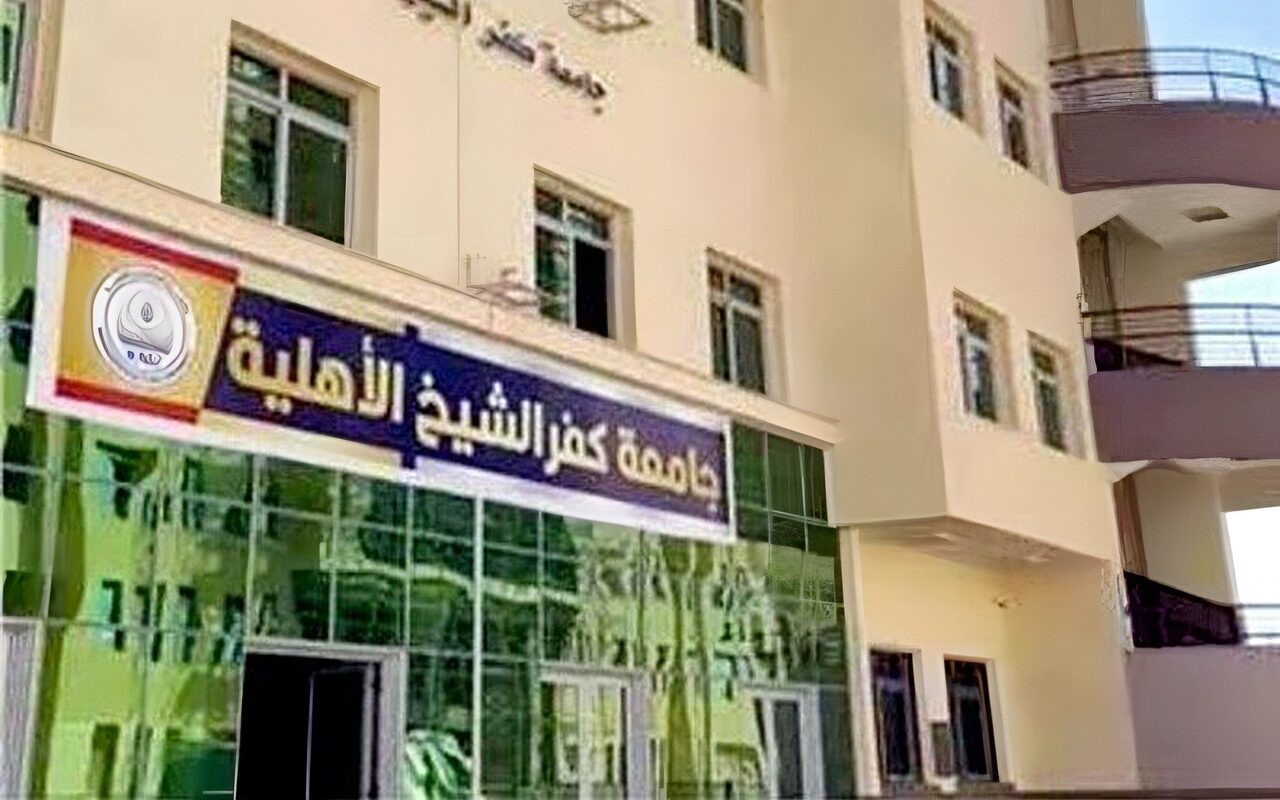 فتح باب الترشح لرئاسة جامعة كفر الشيخ الأهلية.. تعرف على الشروط