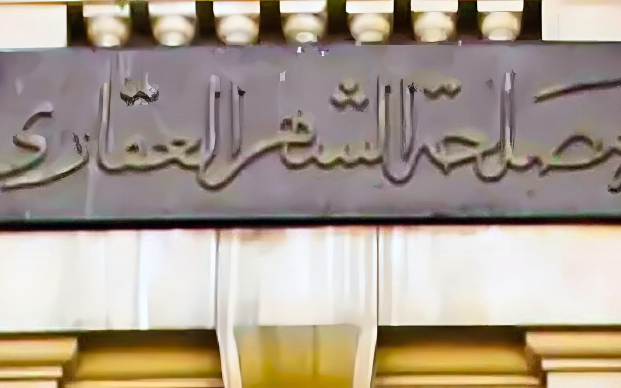 هل تعمل مكاتب الشهر العقاري اليوم السبت؟.. تعرف على خطوات حجز موعد أونلاين
