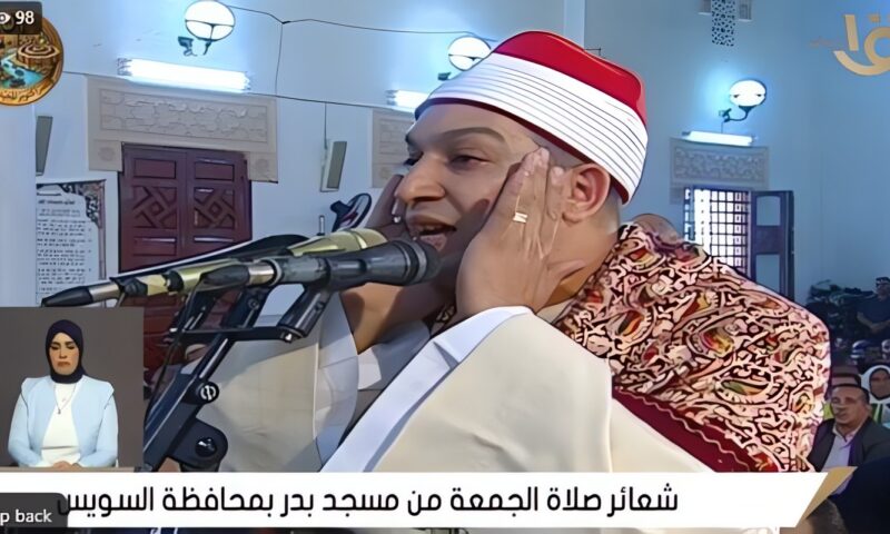 شعائر صلاة الجمعة من مسجد بدر بمحافظة السويس.. «بث مباشر»