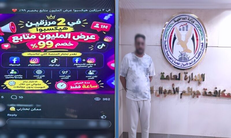 القبض على شاب أوهم المواطنين بزيادة المتابعين على حساباتهم للنصب عليهم