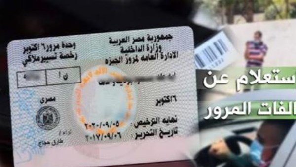 استعلم عن مخالفات سيارتك 2026 في دقيقة.. اعرف الطرق المتاحة
