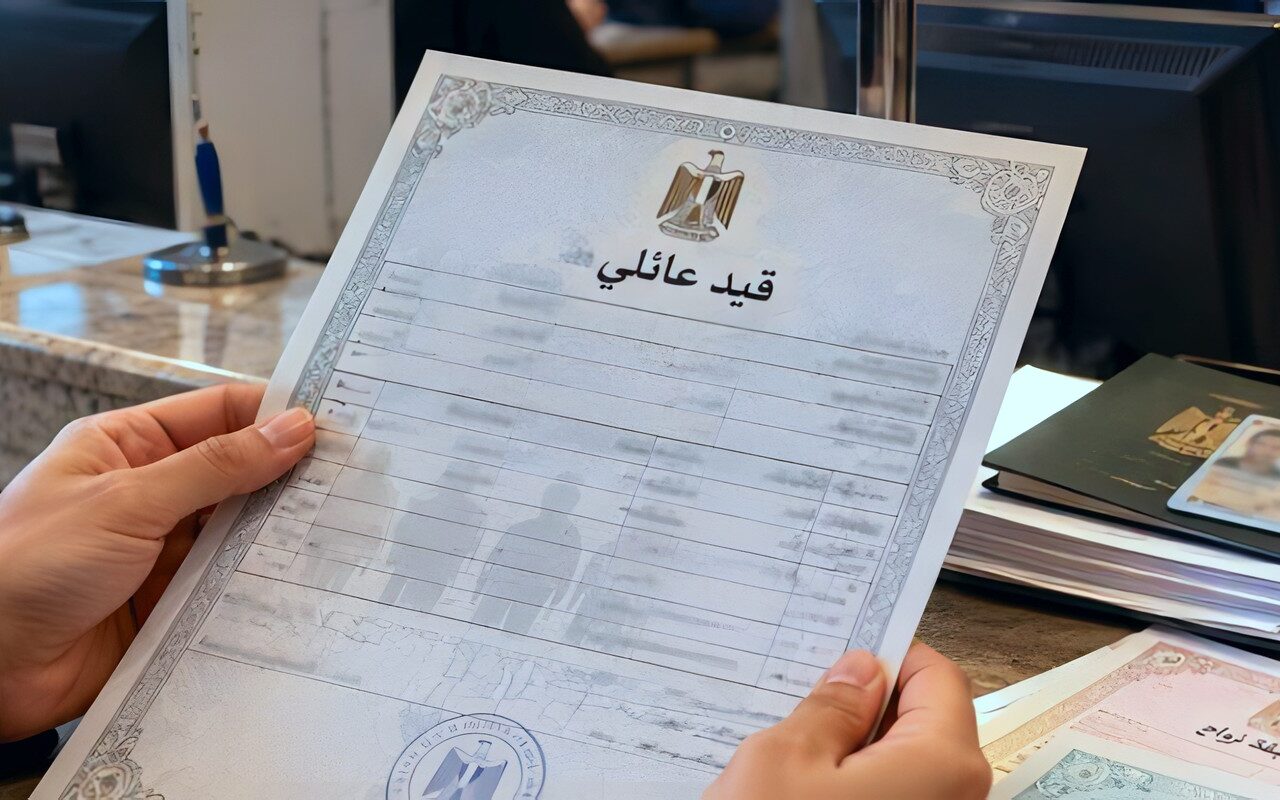 استخراج قيد عائلي 2026 أونلاين.. الأوراق المطلوبة والخطوات والشروط