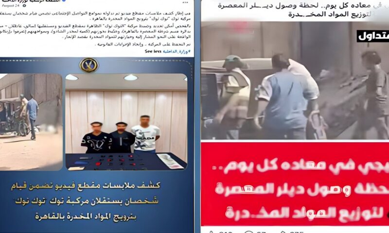 واقعة قديمة تعود للواجهة.. «الداخلية» توضح حقيقة ترويج المخدرات في المعصرة