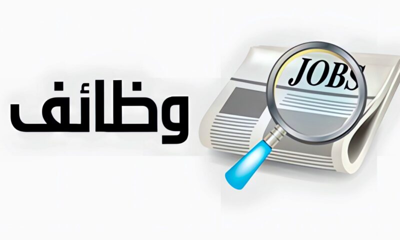 آخر موعد للتقديم على وظائف التموين.. تعرف على الشروط المطلوبة