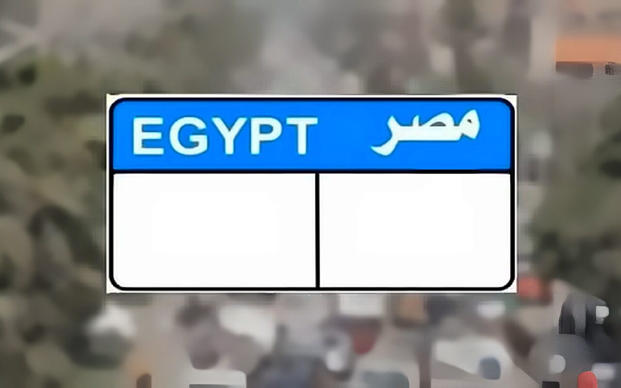 قاربت نصف مليون جنيه.. خطوات التزايد على لوحة سيارة مميزة عبر بوابة مصر
