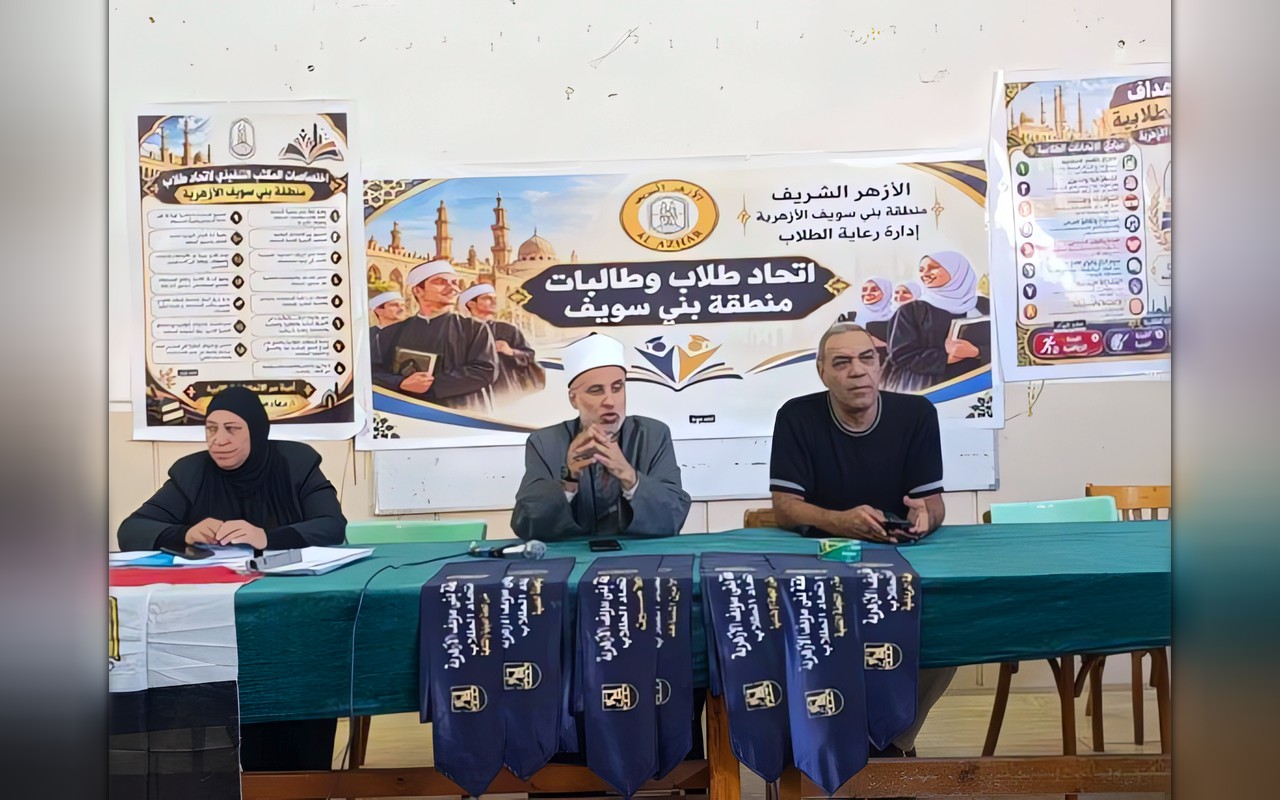 منطقة بني سويف الأزهرية تُعلن تشكيل المكتب التنفيذي لاتحاد طلاب المرحلة الثانوية بنين