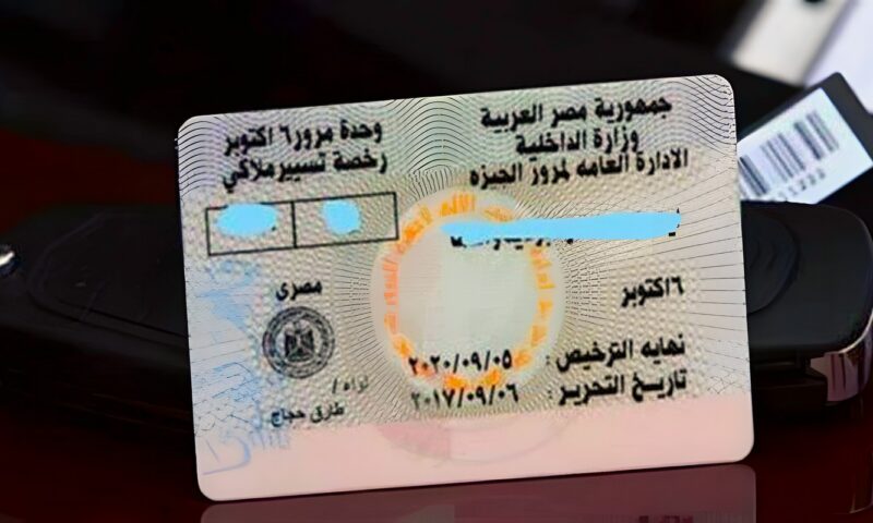 تجديد رخصة قيادة أونلاين.. الأوراق المطلوبة ورابط التقديم