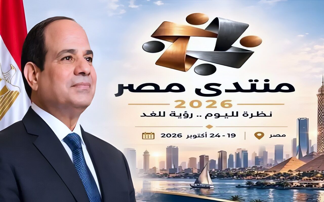 عقب 6 أيام حوارية حول قضايا الدولة والمواطن.. كيف تتحول توصيات منتدى مصر إلى قرارات؟