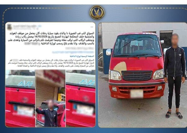 الداخلية تضبط سائق ميكروباص تعدى على راكب بالسب في البحيرة