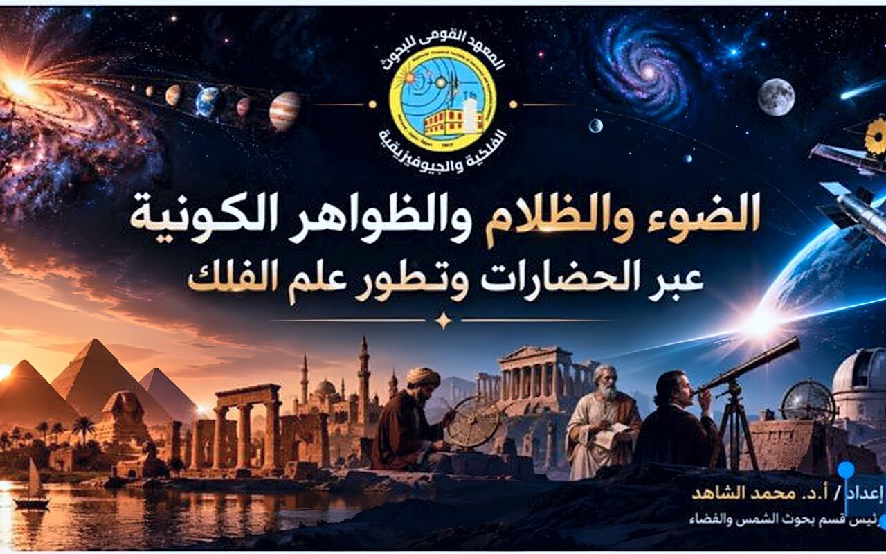 المعهد القومي للبحوث الفلكية يطلق خطة اختيار مواقع الرصد الاستثنائية من قلب الأقصر