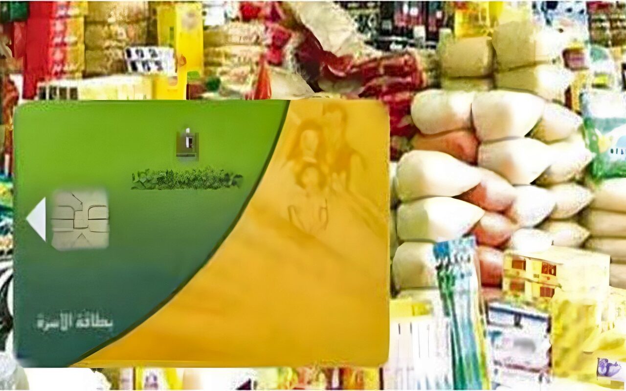 البطاقة التموينية 2026.. خطوات تحديث البيانات والفئات المستحقة للدعم