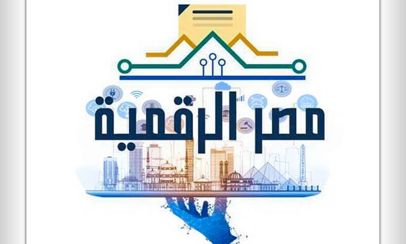 خدمات مصر الرقمية 2026.. 7 معاملات حكومية يمكن إنجازها من المنزل