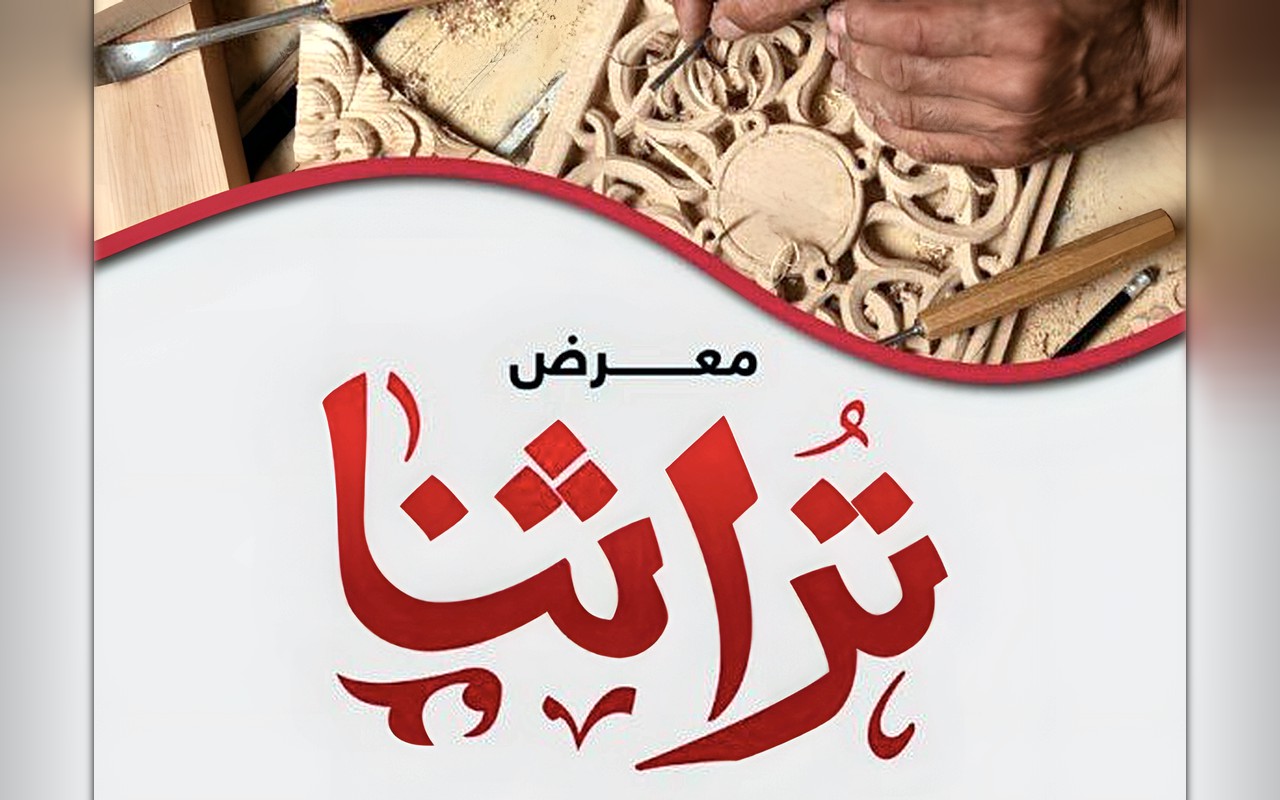 من التطريز إلى النحاس.. 32 قطاعًا تشارك في معرض «تراثنا 2026»