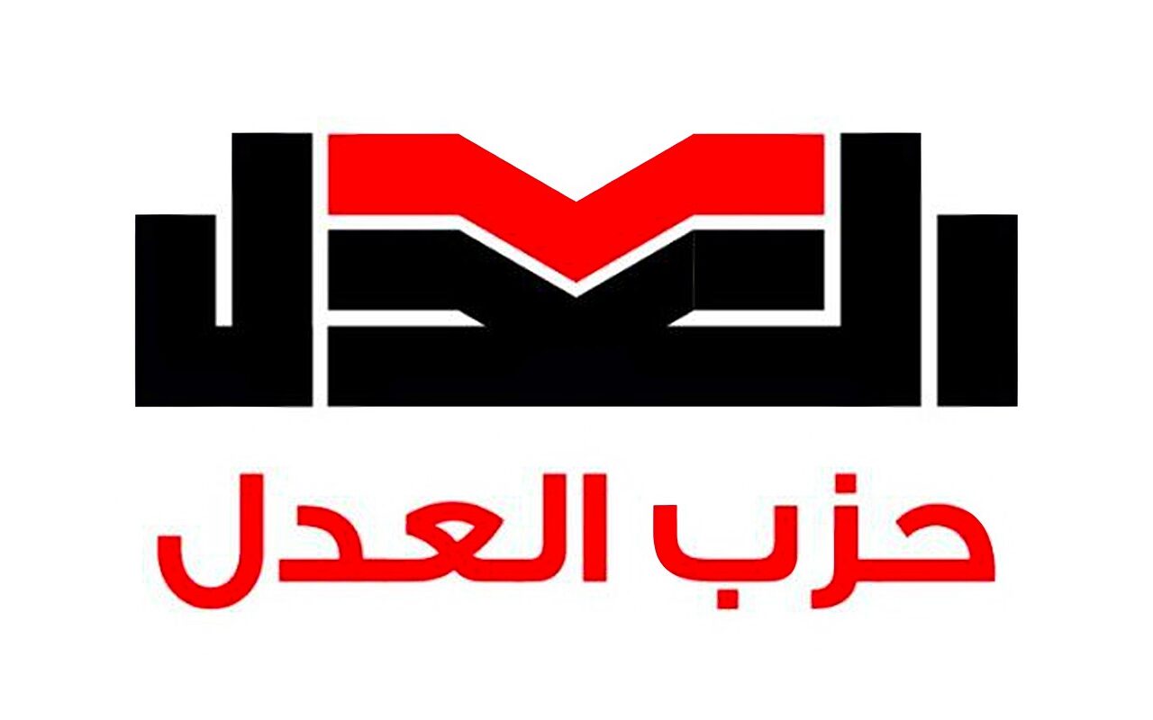 حزب العدل يختار قيادات هيئته البرلمانية بالشيوخ