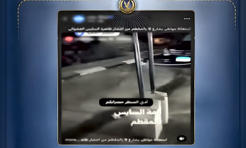الداخلية تكشف حقيقة فيديو «سايس المقطم»: الساحة تابعة لشركة رسمية