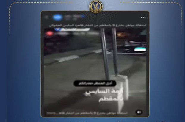 الداخلية تكشف حقيقة فيديو «سايس المقطم»: الساحة تابعة لشركة رسمية