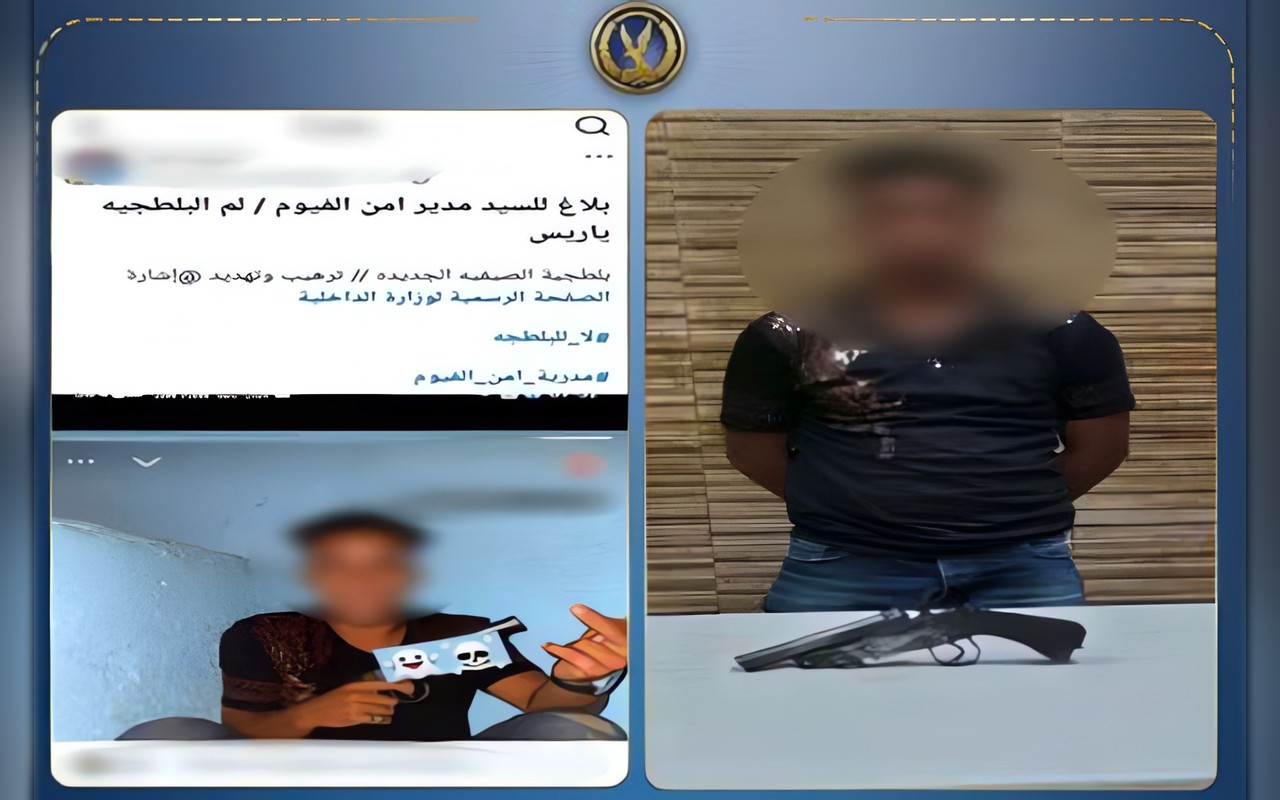 ضبط شاب استعرض بـ «فرد خرطوش» في الفيوم