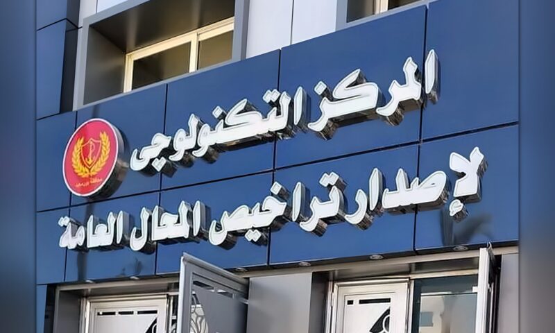 إجراءات ترخيص المحال العامة.. المستندات والخطوات المطلوبة والمدة القانونية