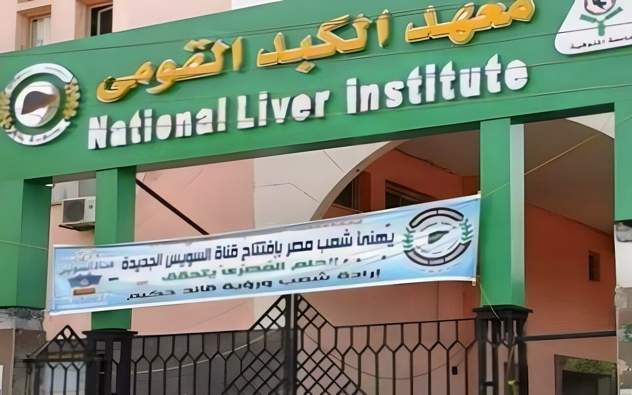 معهد الكبد القومي بالمنوفية يجري 87 إجراءً طبيًا بالمناظير خلال يوم واحد